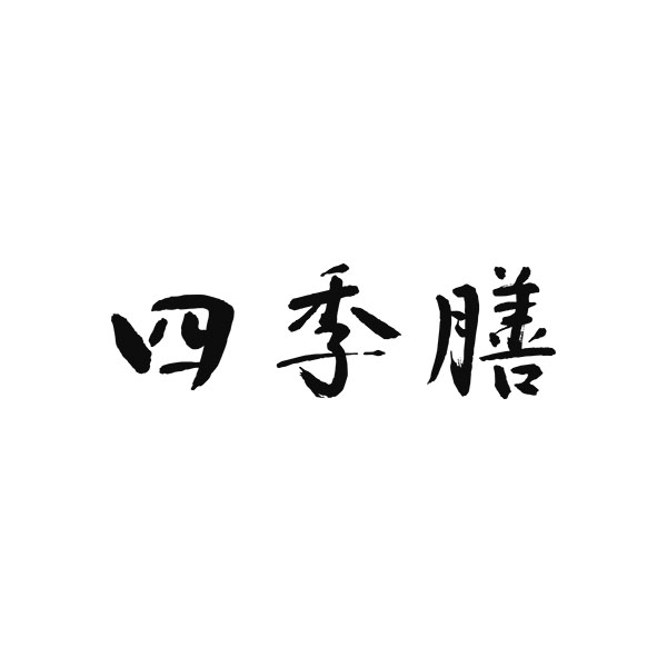 オーガニック懐石レストラン筆文字ロゴ