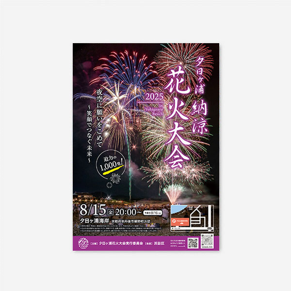 花火大会B4チラシ